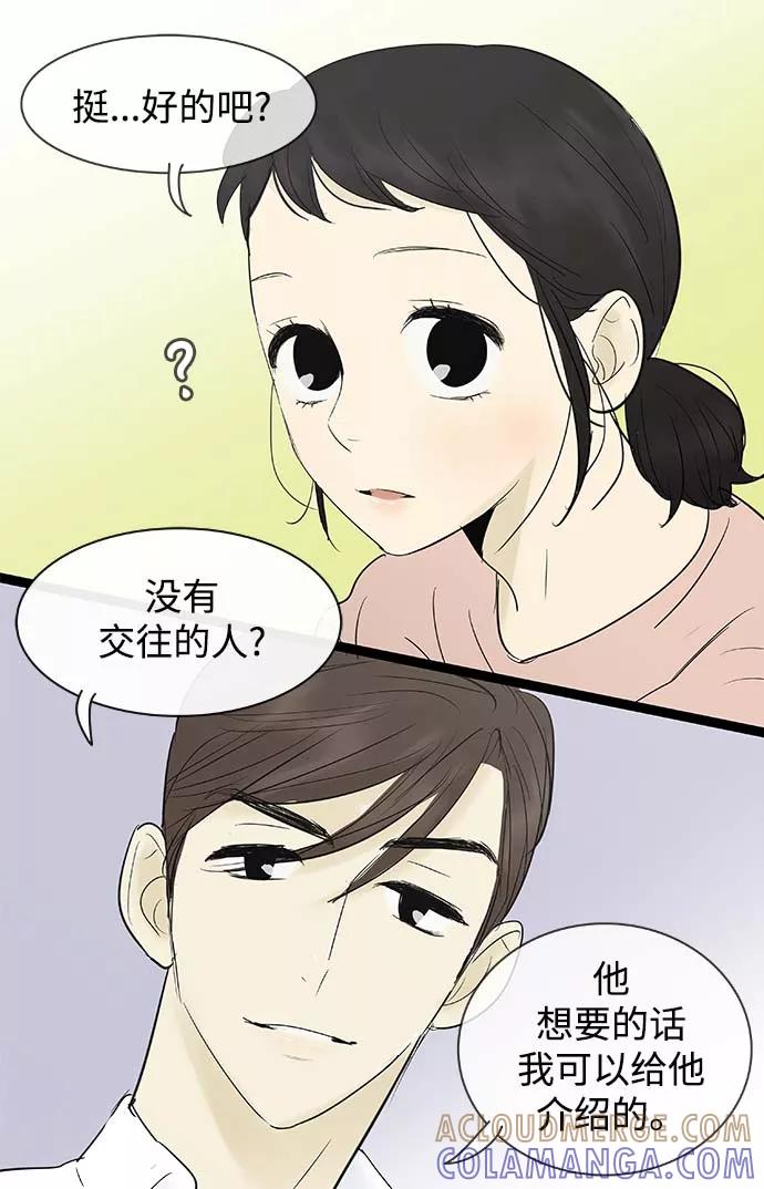《先热情地清扫吧》第63话 第11页
