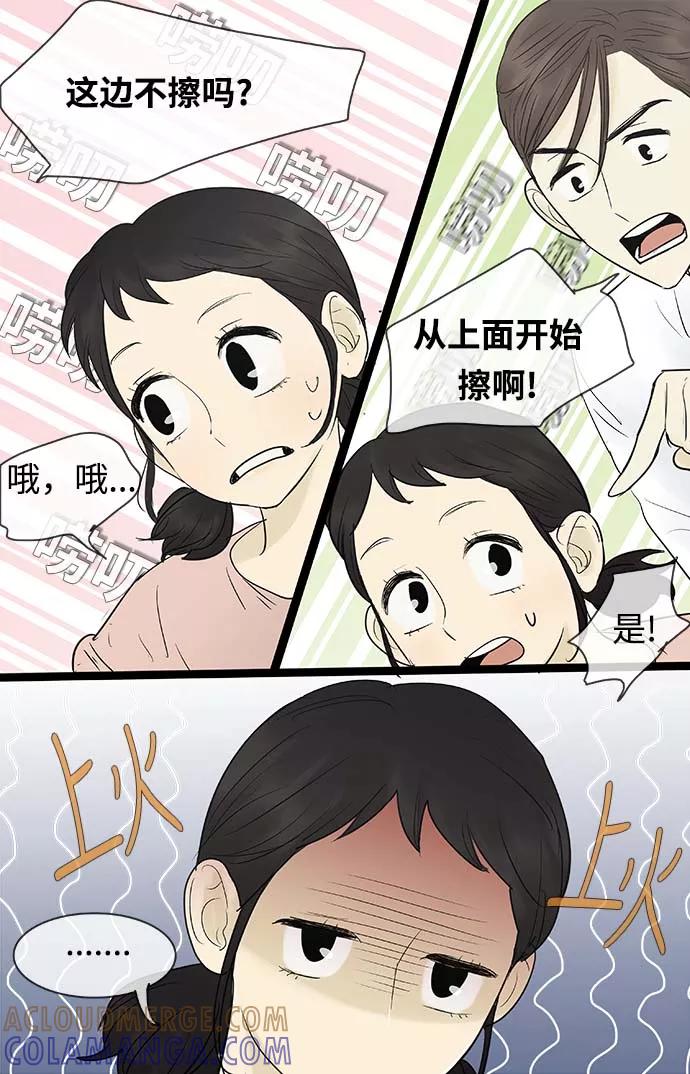 《先热情地清扫吧》第63话 第9页