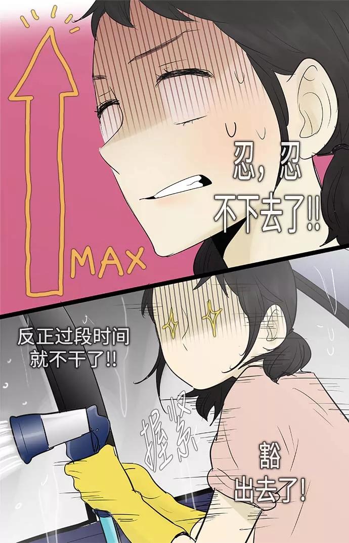 《先热情地清扫吧》第63话 第16页