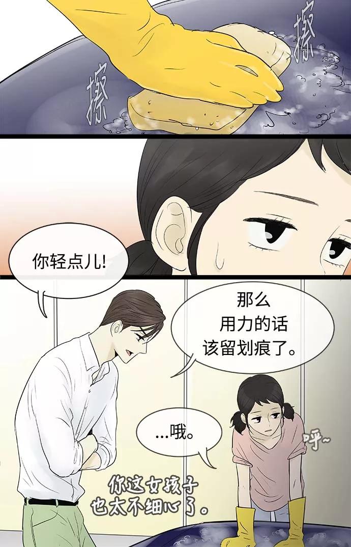 《先热情地清扫吧》第63话 第8页