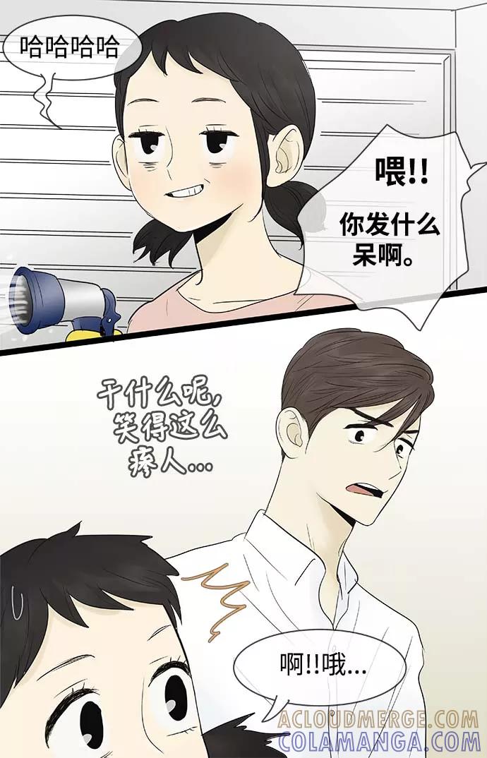 《先热情地清扫吧》第63话 第19页