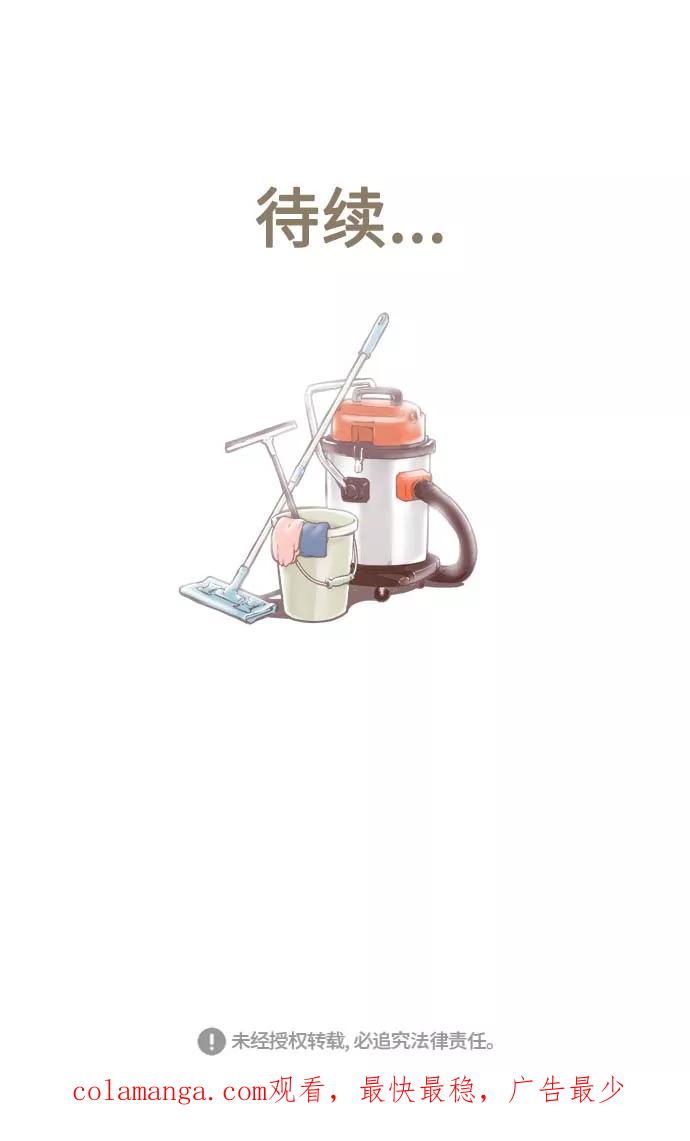 《先热情地清扫吧》第63话 第36页