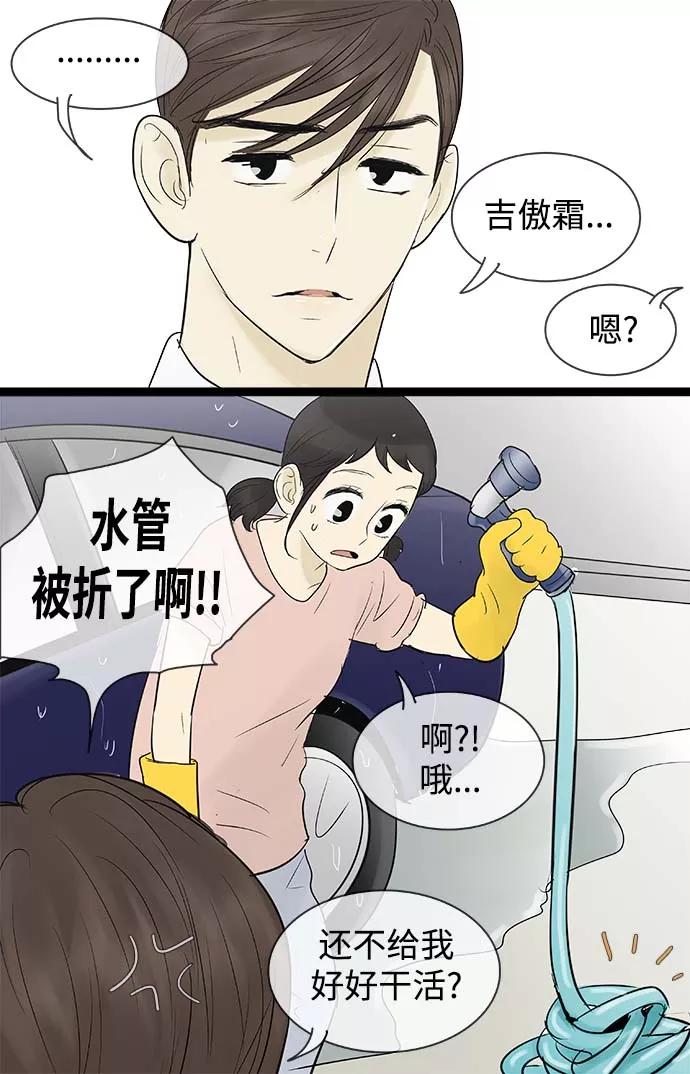 《先热情地清扫吧》第63话 第22页