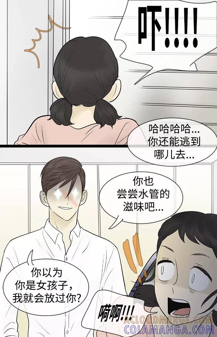 《先热情地清扫吧》第63话 第27页