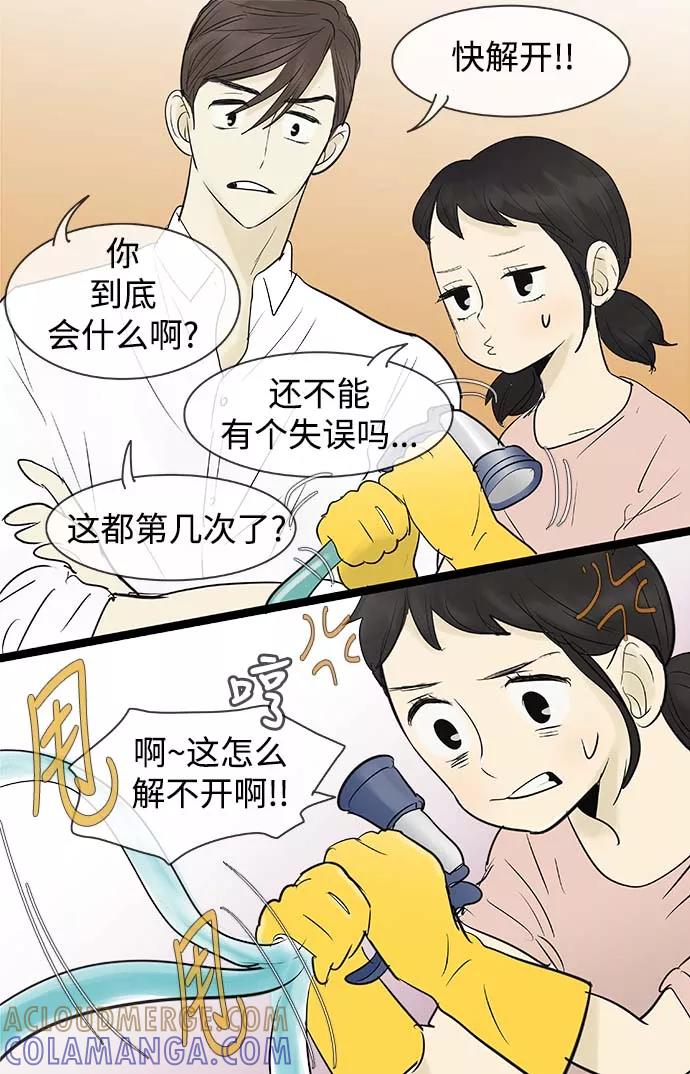 《先热情地清扫吧》第63话 第23页