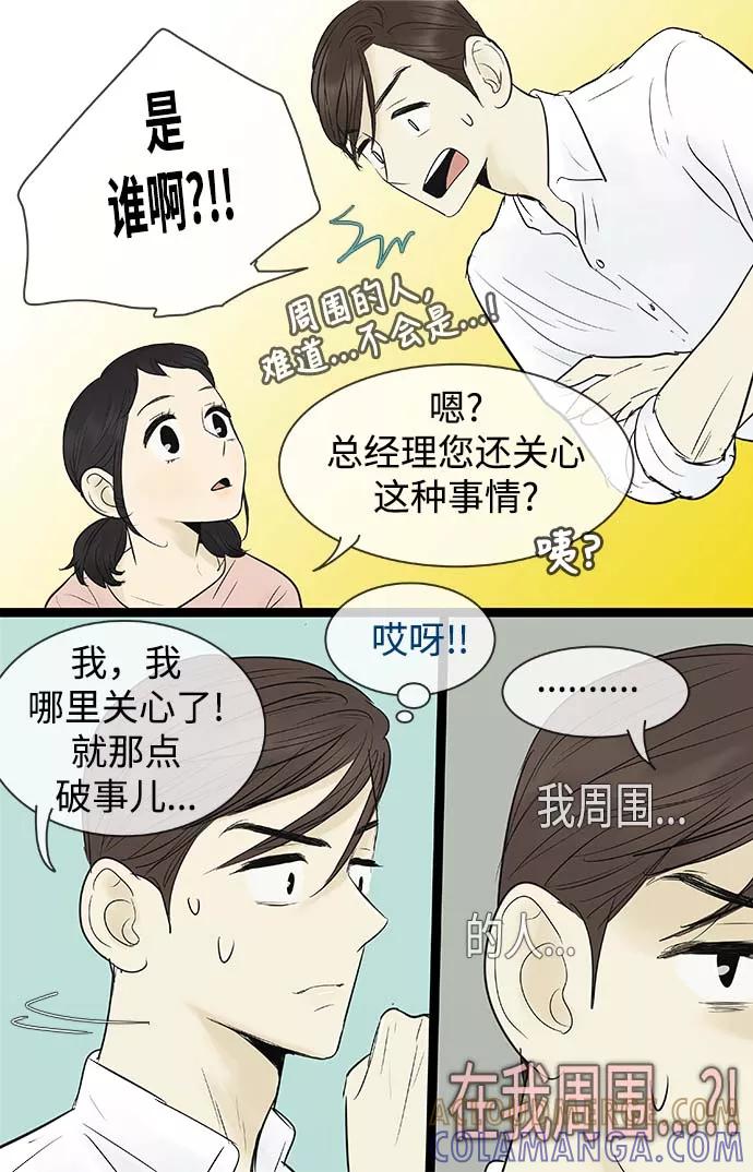 《先热情地清扫吧》第63话 第13页
