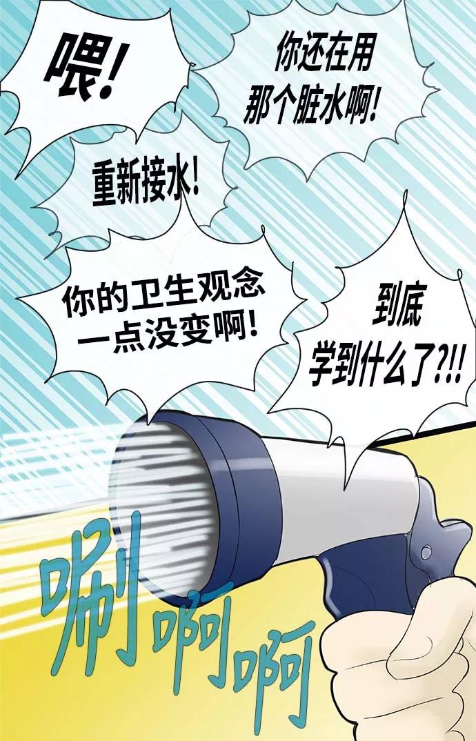 《先热情地清扫吧》第63话 第14页