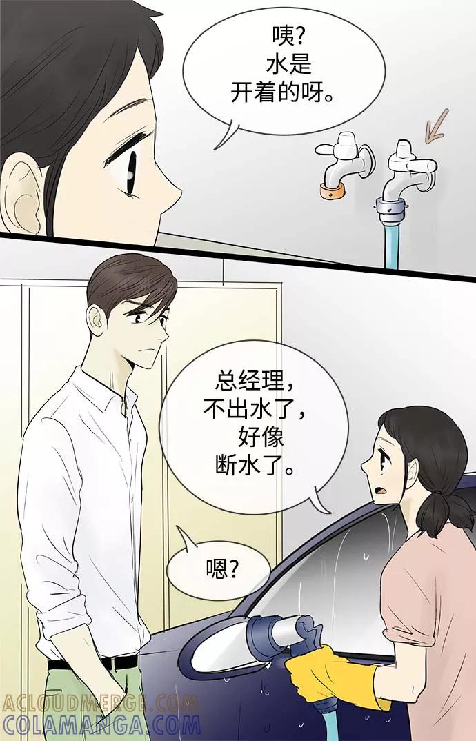 《先热情地清扫吧》第63话 第21页