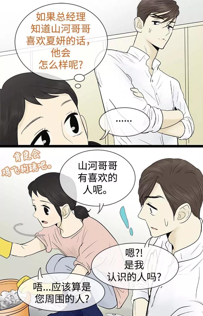 《先热情地清扫吧》第63话 第12页