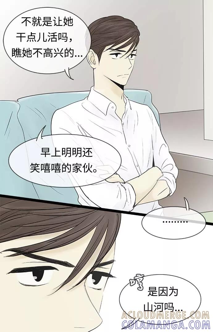 《先热情地清扫吧》第63话 第5页