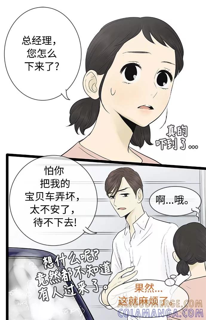 《先热情地清扫吧》第63话 第7页