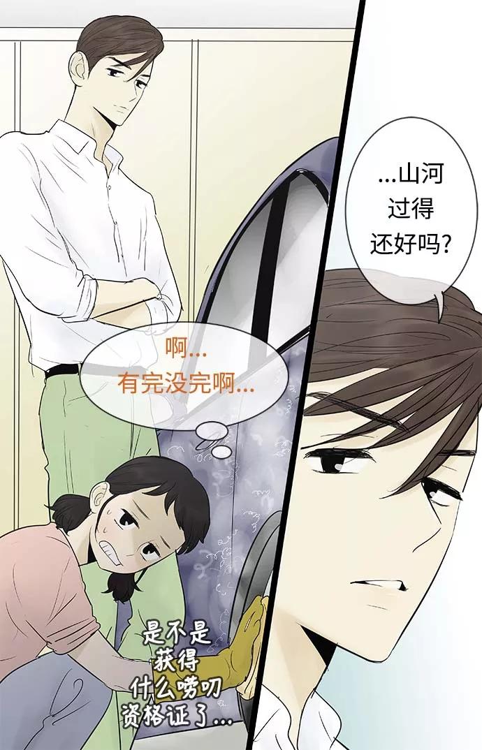 《先热情地清扫吧》第63话 第10页