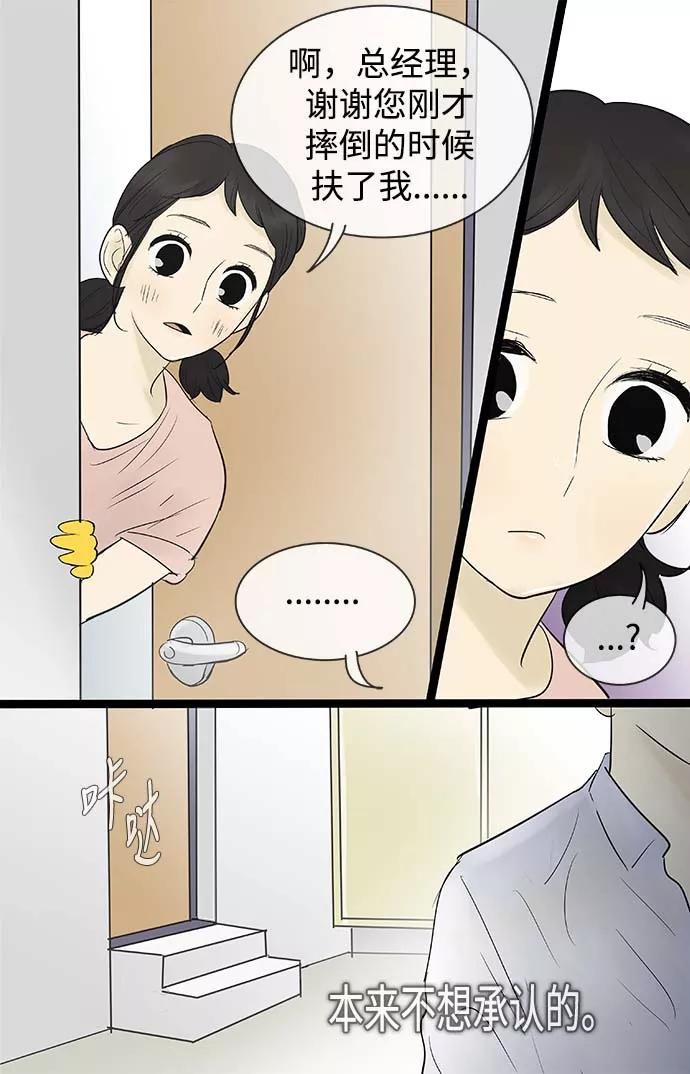 《先热情地清扫吧》第64话 第10页