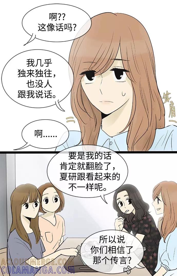 《先热情地清扫吧》第64话 第17页