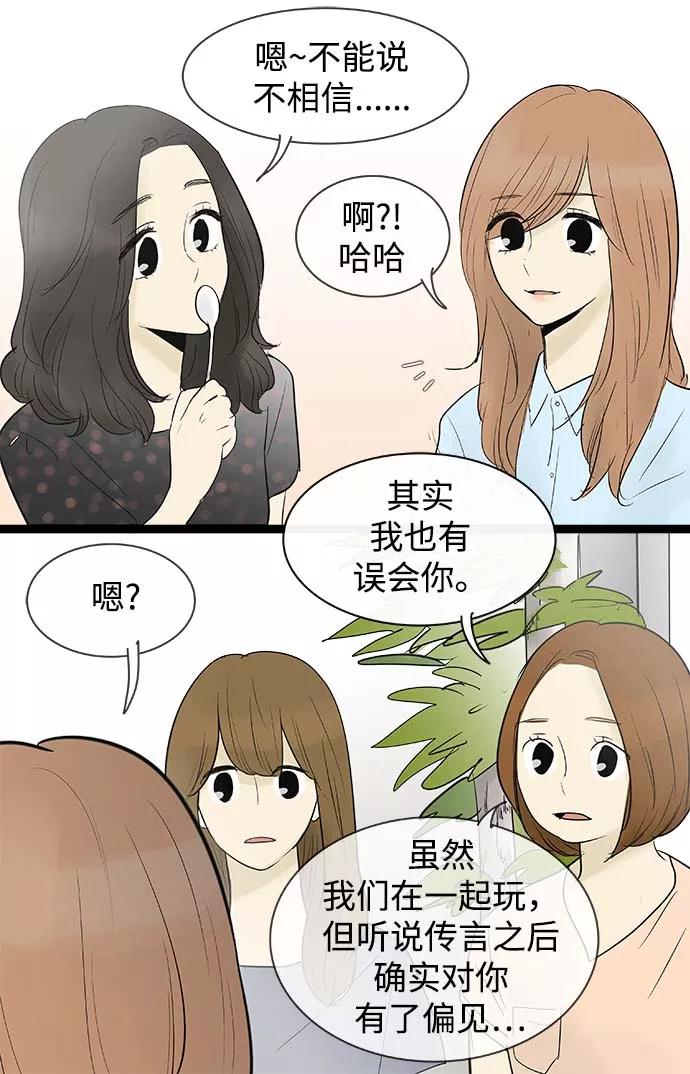 《先热情地清扫吧》第64话 第18页