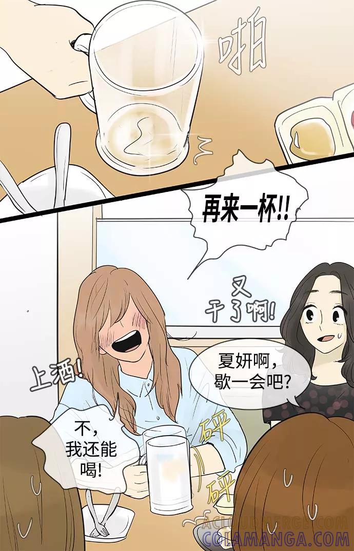 《先热情地清扫吧》第64话 第29页