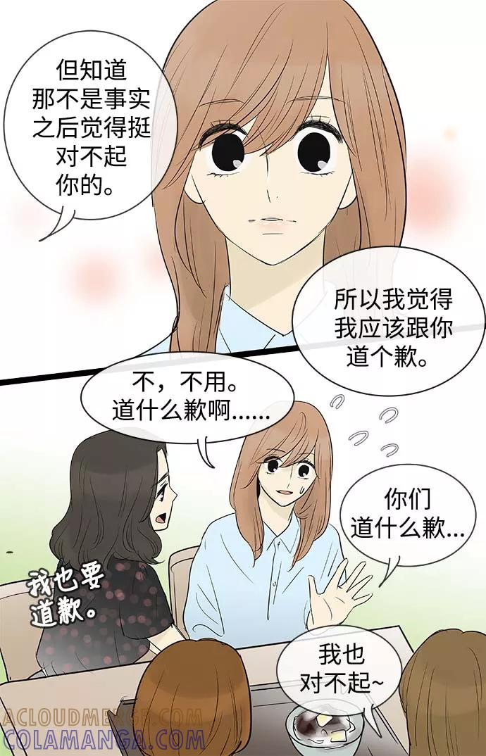 《先热情地清扫吧》第64话 第19页