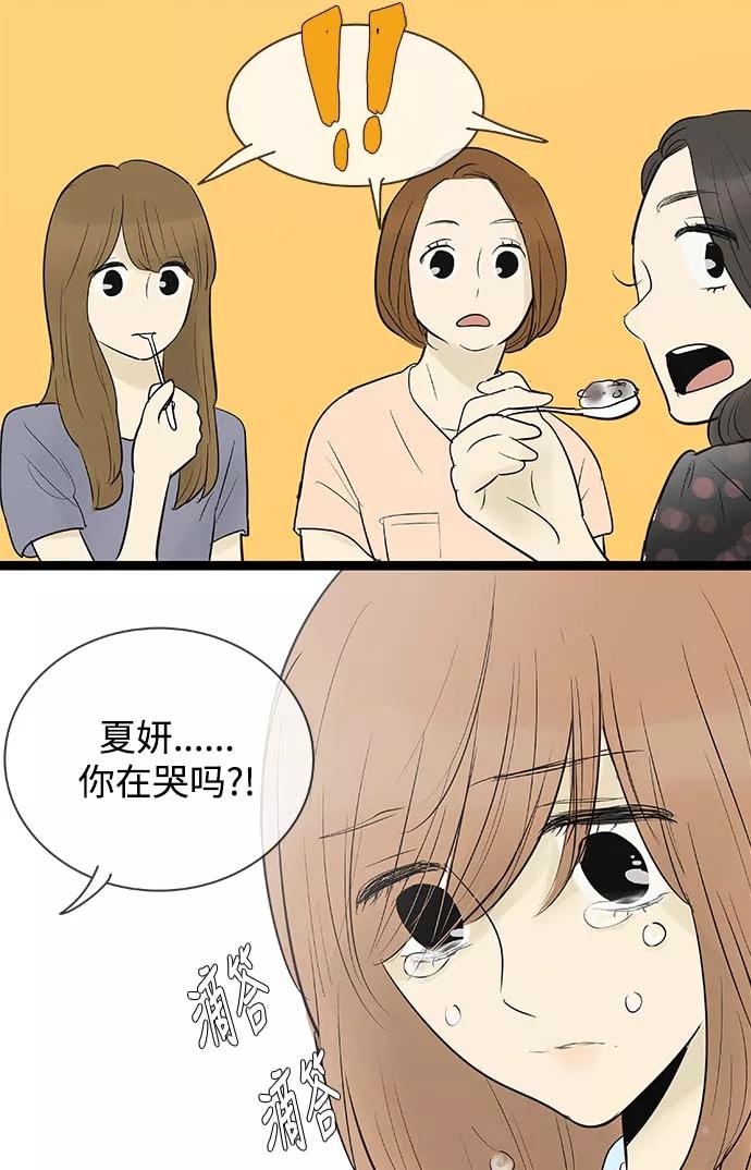 《先热情地清扫吧》第64话 第24页