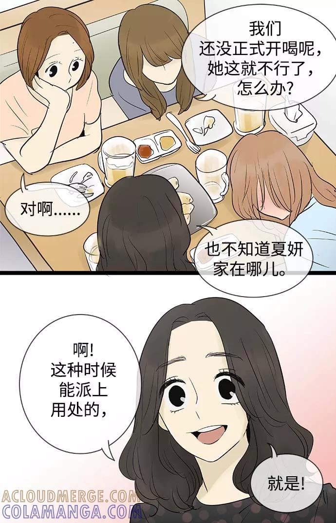 《先热情地清扫吧》第64话 第31页