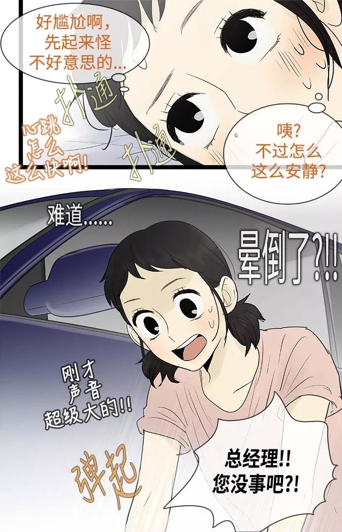 《先热情地清扫吧》第64话 第6页