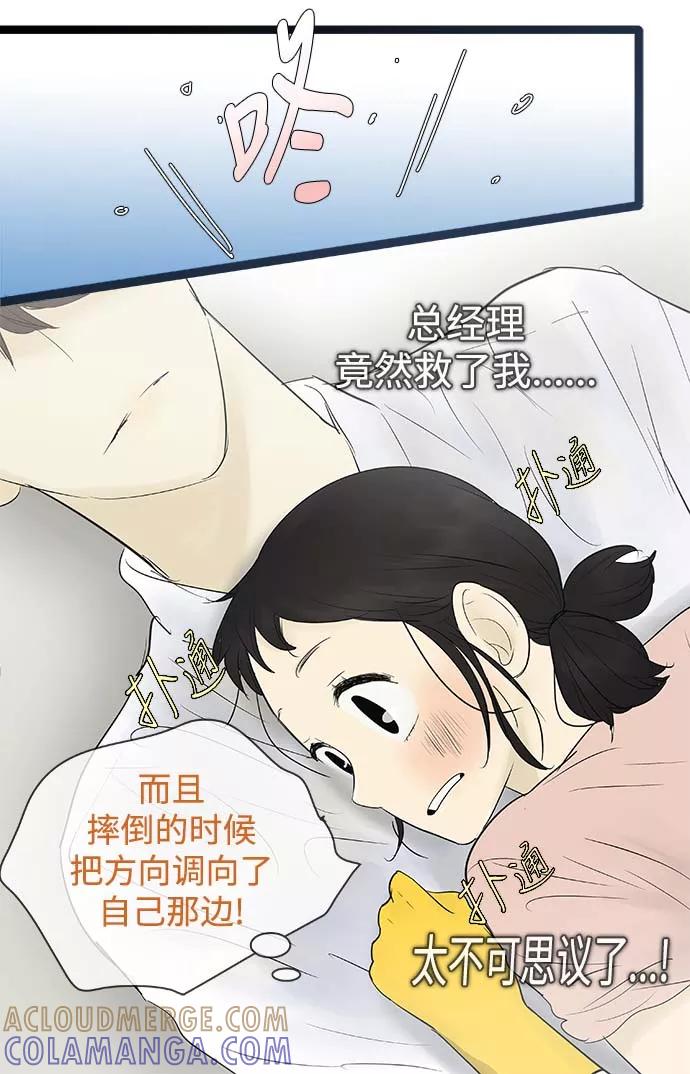 《先热情地清扫吧》第64话 第5页