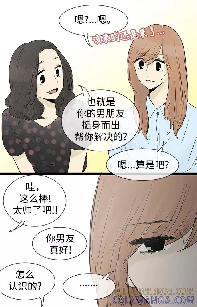 《先热情地清扫吧》第64话 第21页