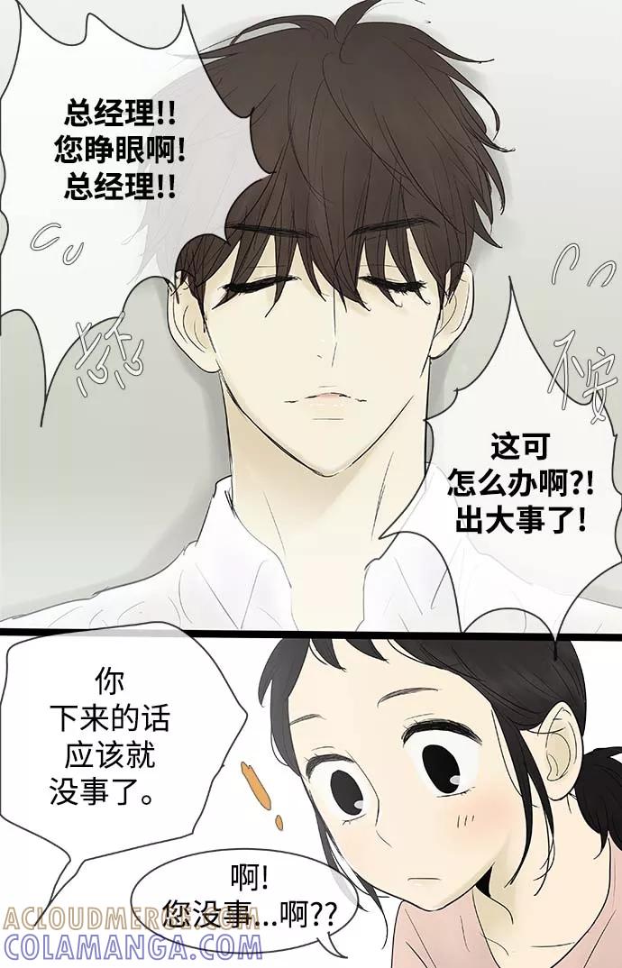 《先热情地清扫吧》第64话 第7页