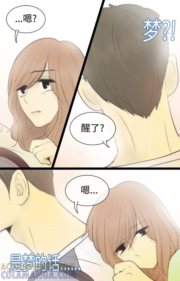 《先热情地清扫吧》第64话 第35页