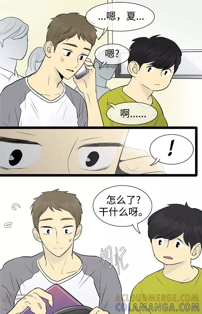 《先热情地清扫吧》第64话 第33页