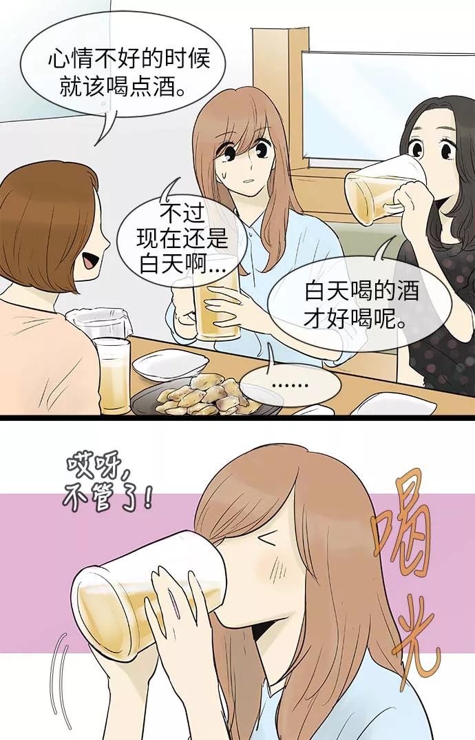 《先热情地清扫吧》第64话 第28页