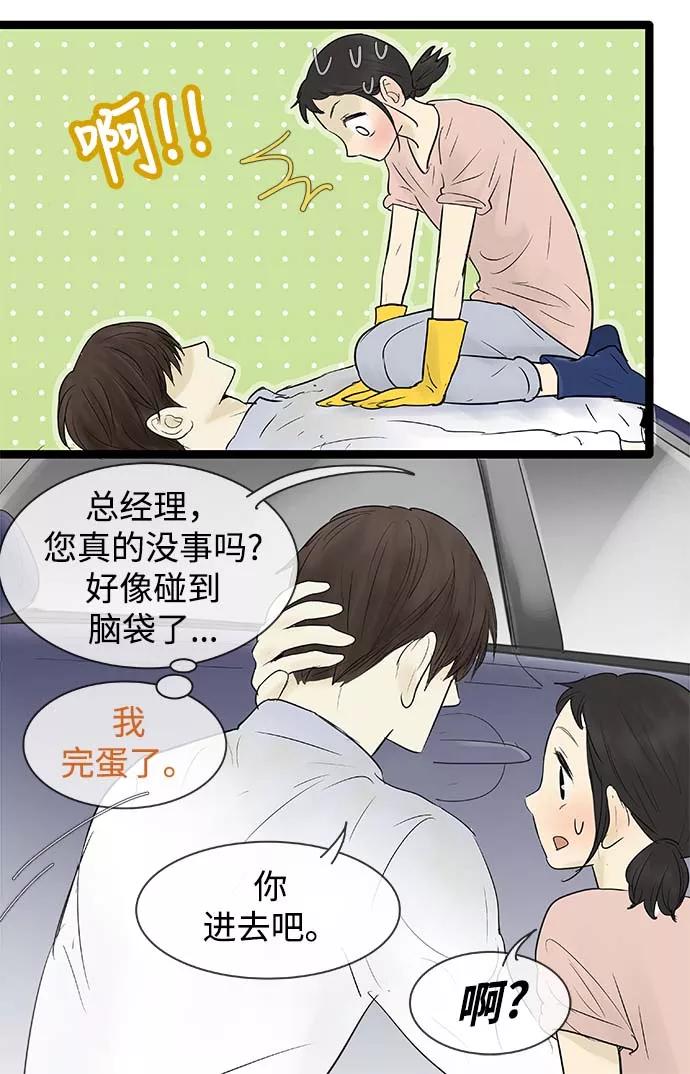 《先热情地清扫吧》第64话 第8页