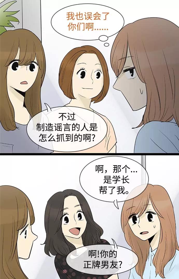 《先热情地清扫吧》第64话 第20页