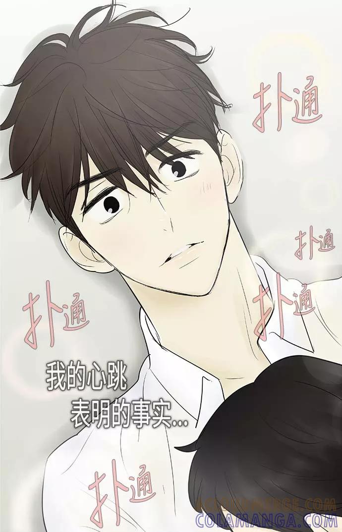 《先热情地清扫吧》第64话 第13页