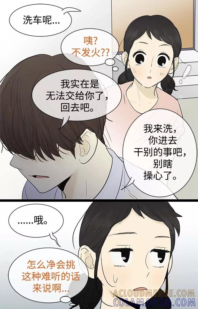 《先热情地清扫吧》第64话 第9页