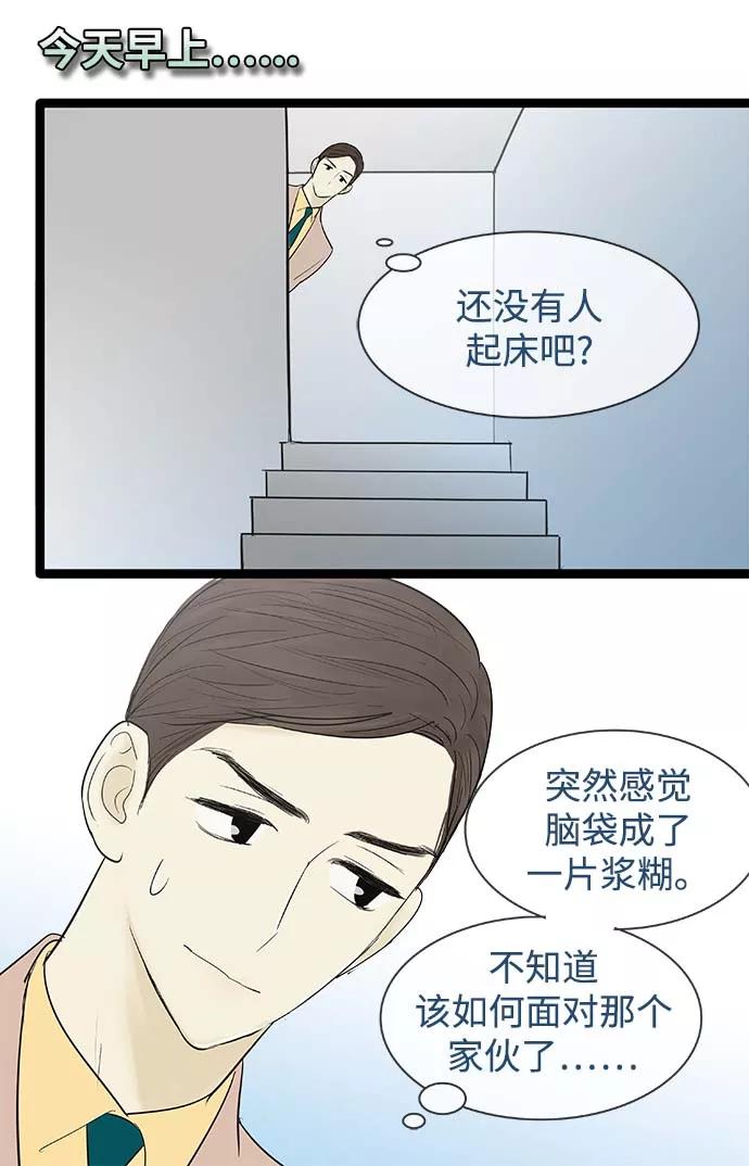 《先热情地清扫吧》第65话 第14页