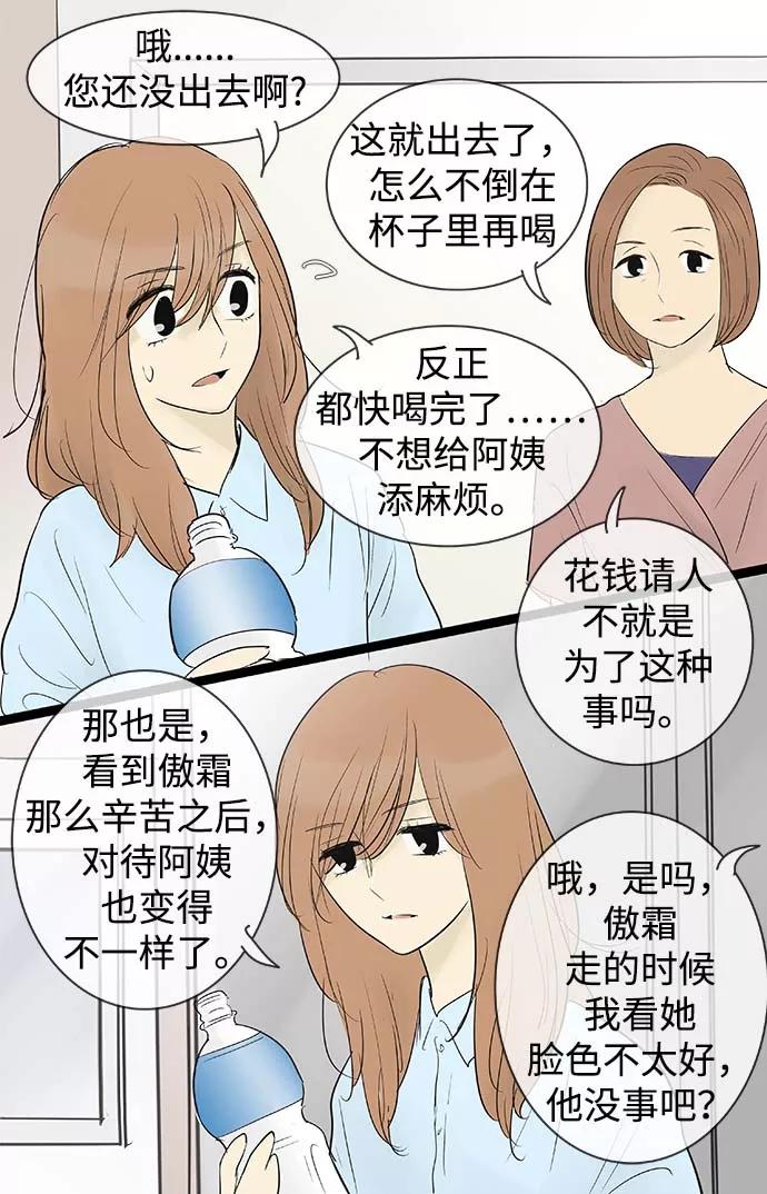 《先热情地清扫吧》第65话 第24页