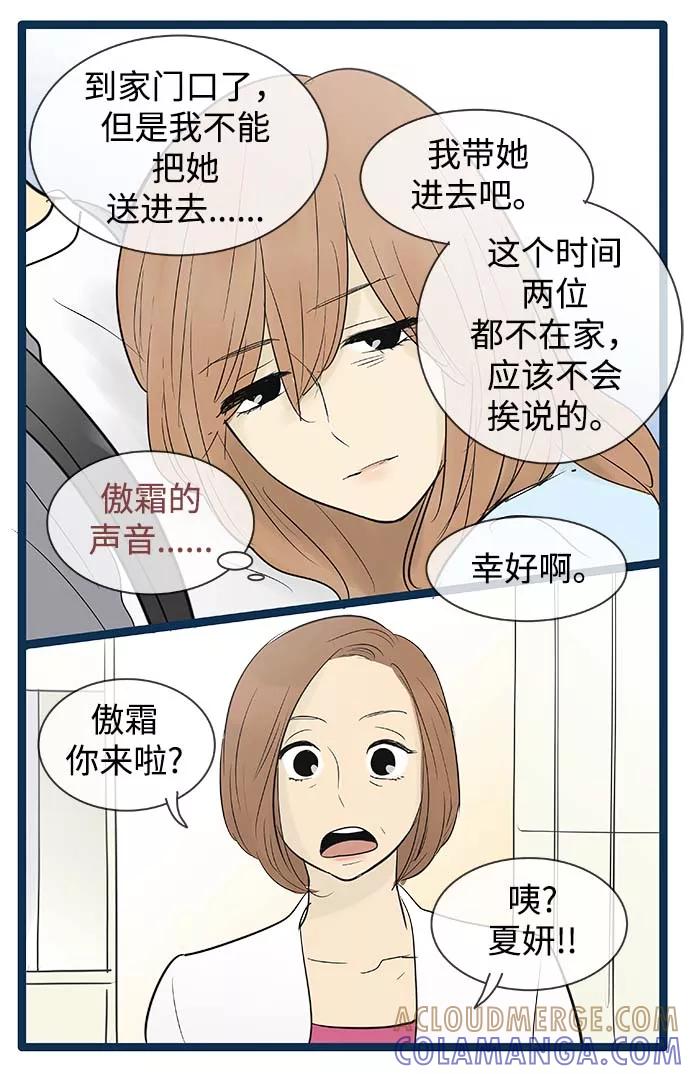《先热情地清扫吧》第65话 第27页