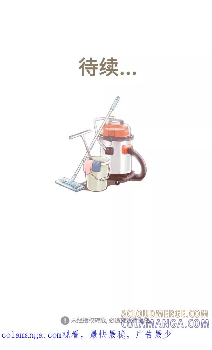 《先热情地清扫吧》第65话 第33页