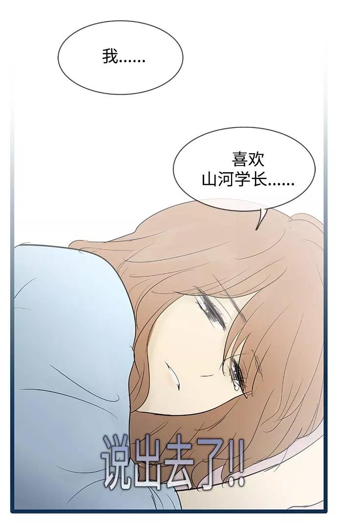 《先热情地清扫吧》第65话 第32页