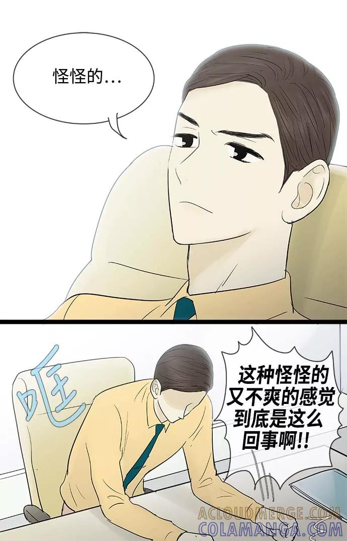 《先热情地清扫吧》第65话 第13页