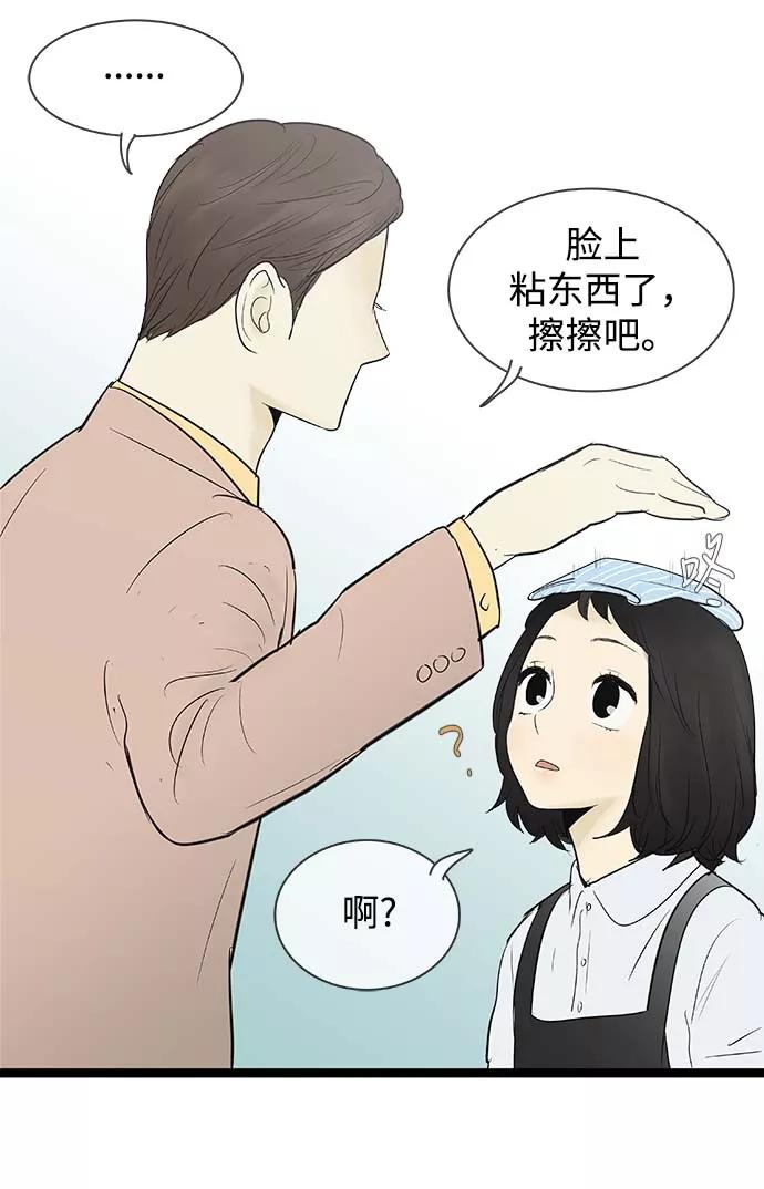 《先热情地清扫吧》第65话 第20页