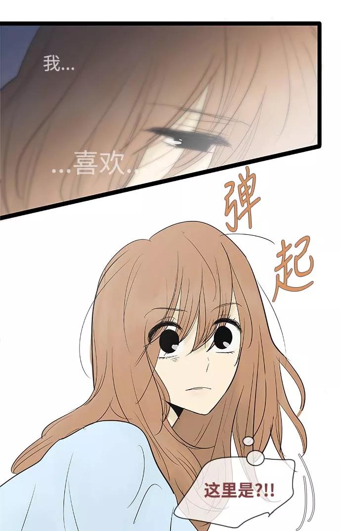 《先热情地清扫吧》第65话 第2页