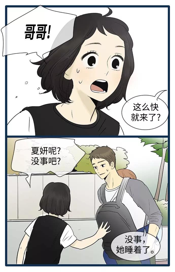 《先热情地清扫吧》第65话 第26页