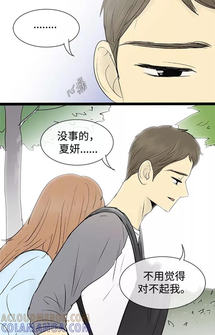 《先热情地清扫吧》第65话 第9页