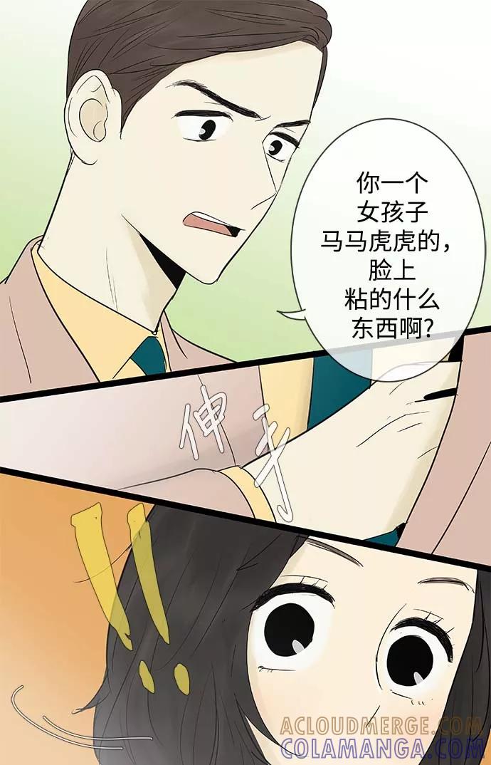 《先热情地清扫吧》第65话 第17页