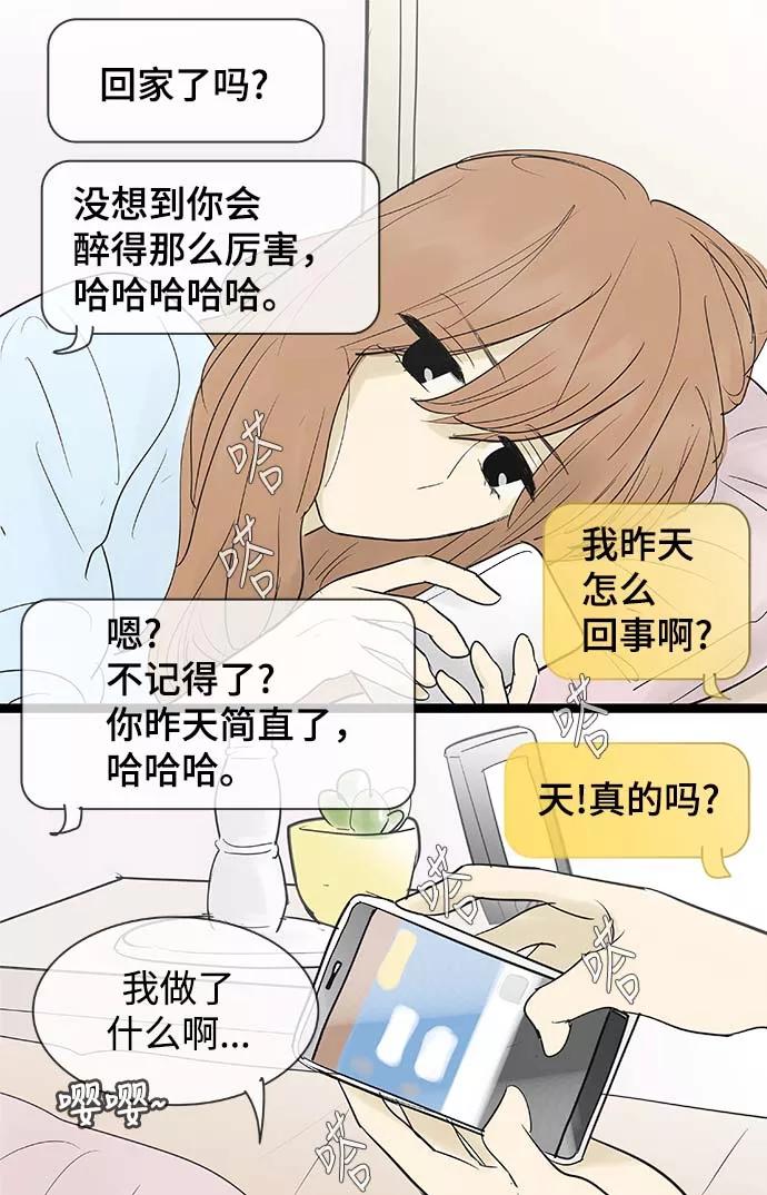 《先热情地清扫吧》第65话 第4页