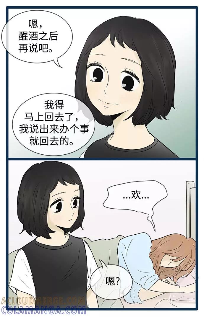 《先热情地清扫吧》第65话 第29页