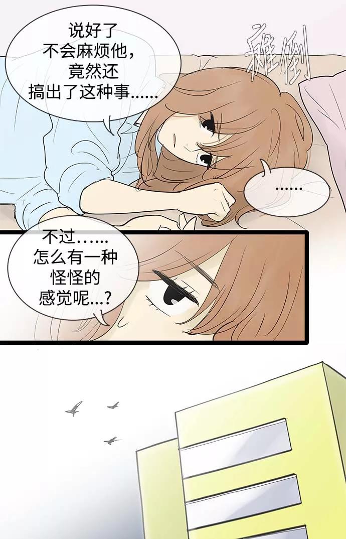 《先热情地清扫吧》第65话 第12页