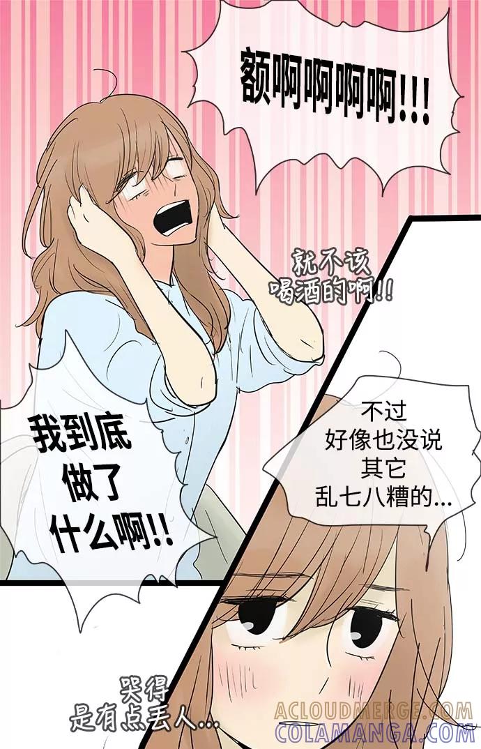 《先热情地清扫吧》第65话 第11页