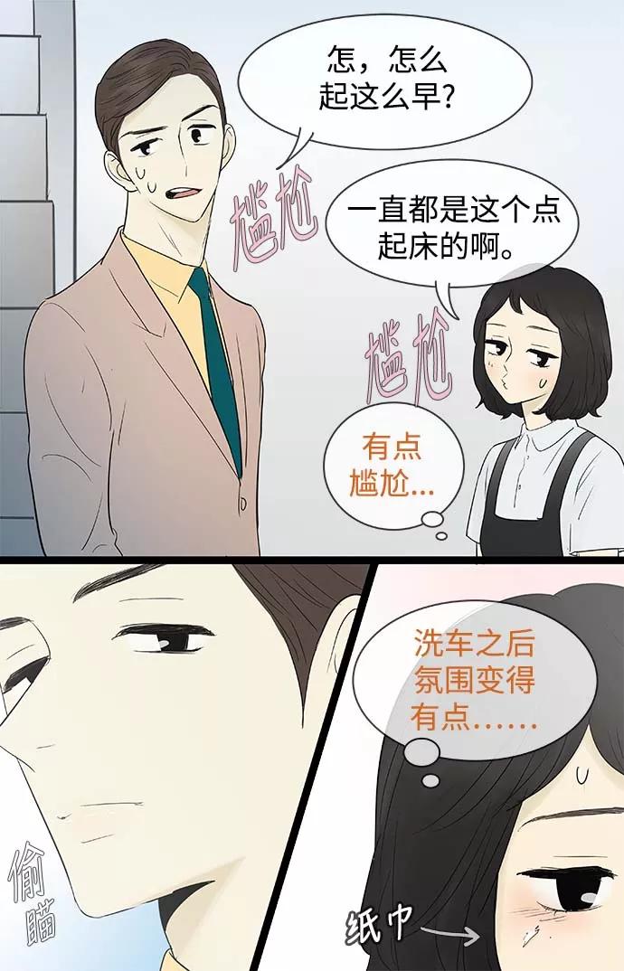 《先热情地清扫吧》第65话 第16页